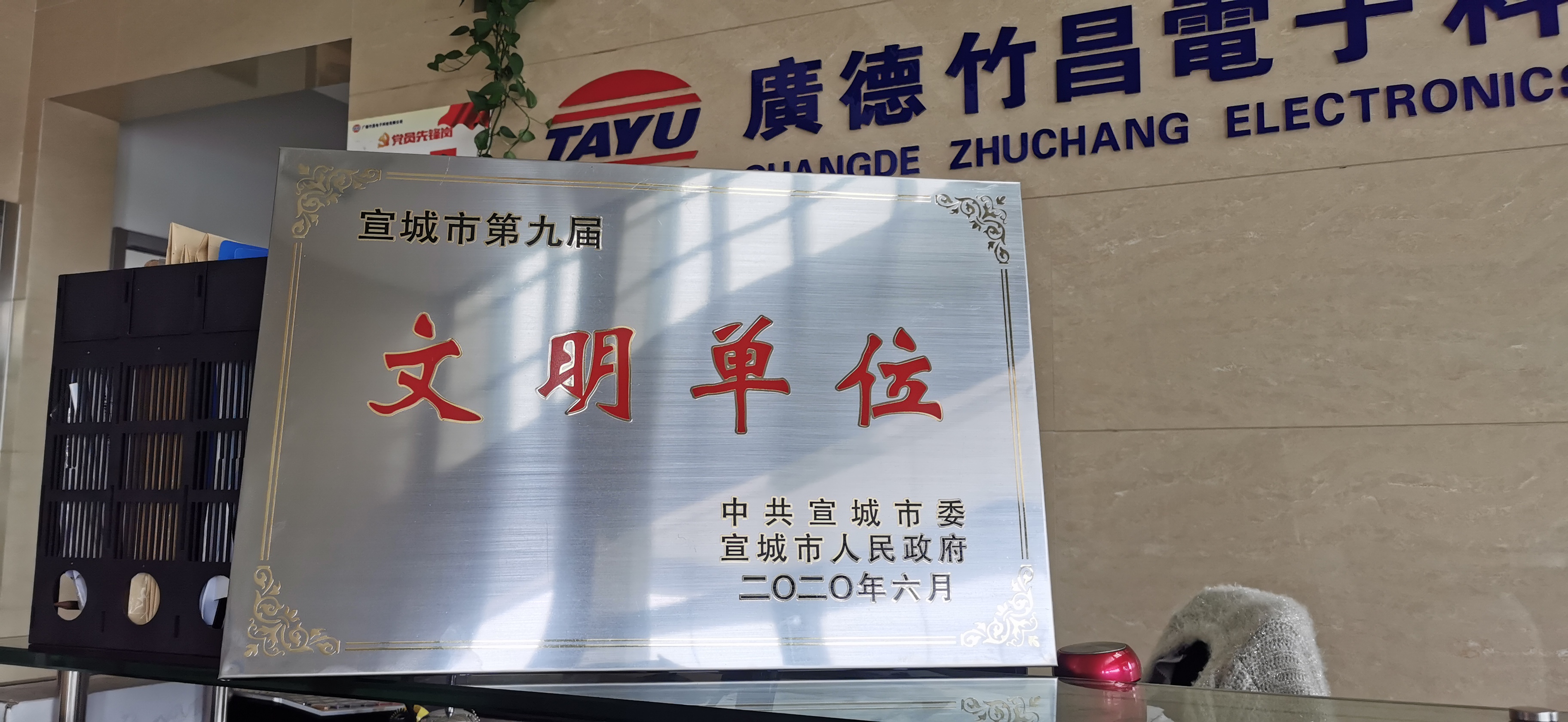 宣城市文明单位